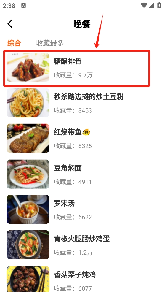 食谱帮