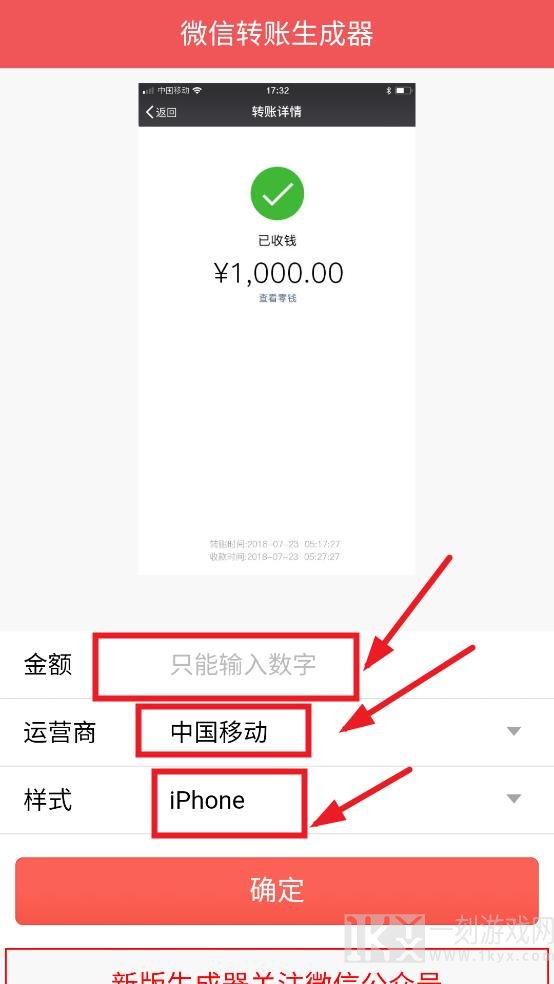微信转账截图生成器