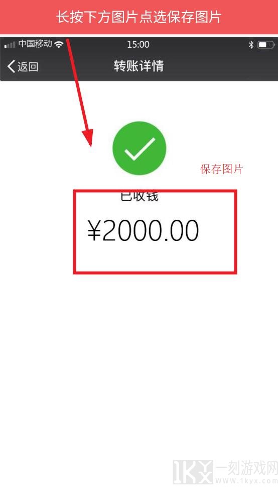 微信转账截图生成器