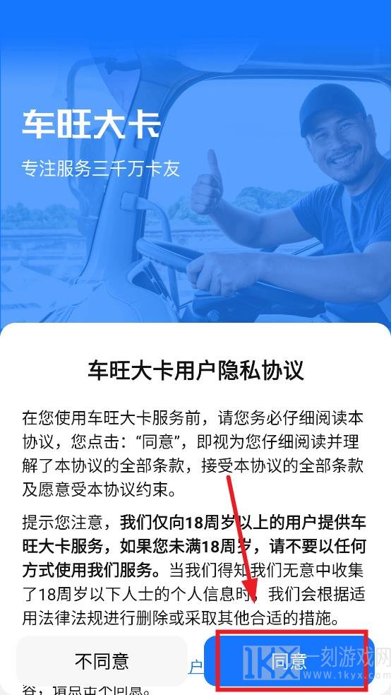 车旺大卡8.3.0