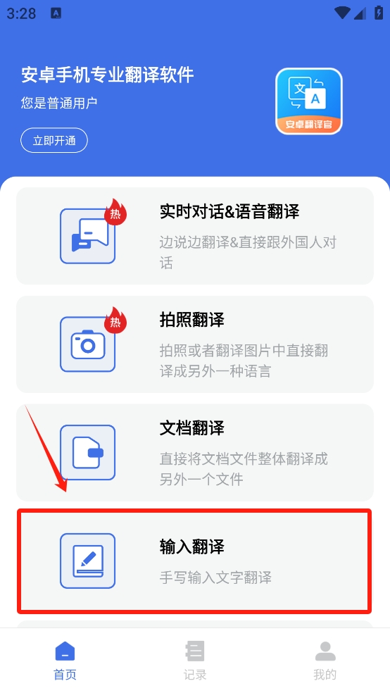安卓翻译官