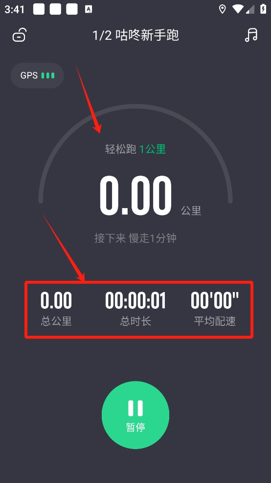 咕咚户外跑步