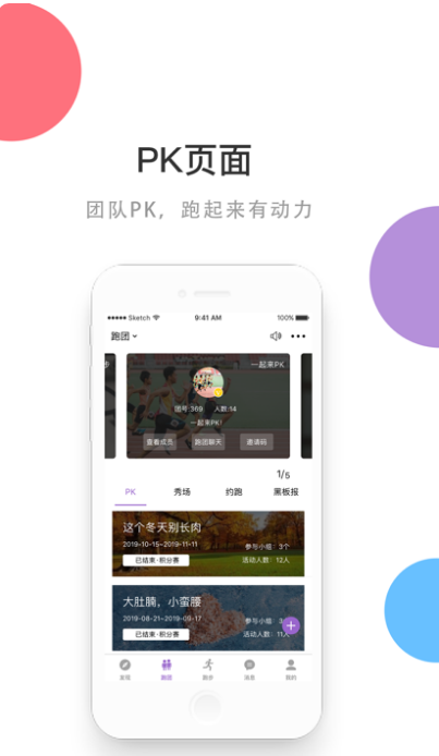 epk跑步