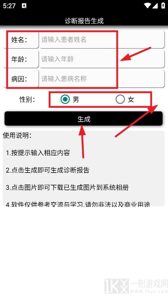 医院诊断证明在线生成器