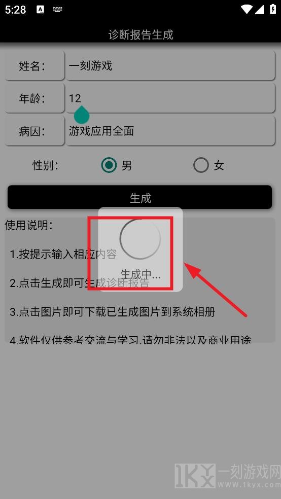 假病例图片生成器