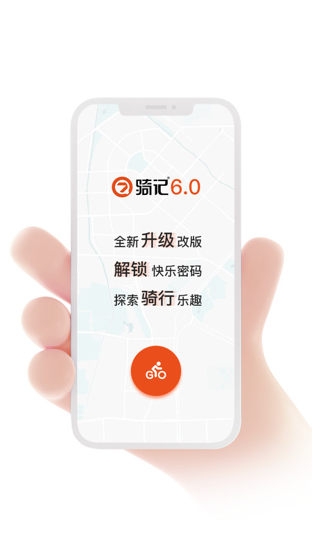 骑记APP