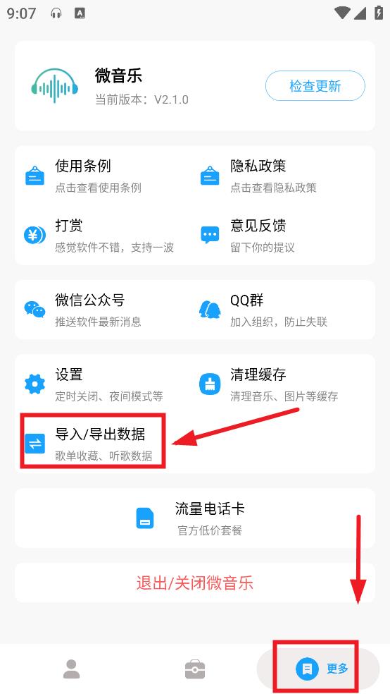 微音乐app