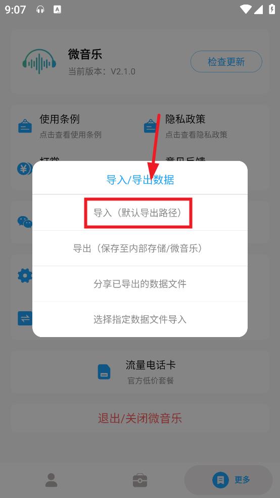 微音乐app