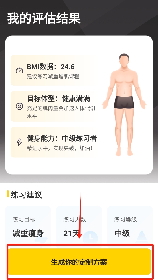 硬汗健身app