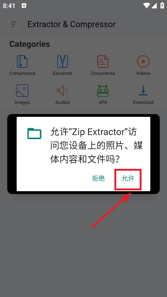 Zip提取工具