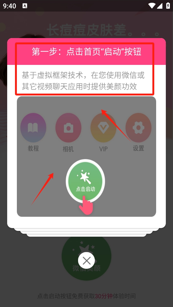 微微视频美颜助手