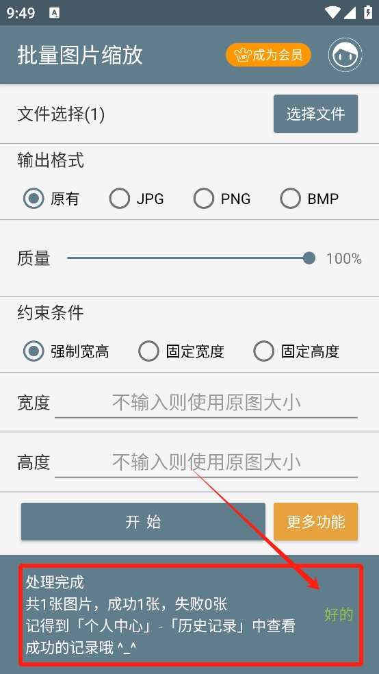批量图片缩放