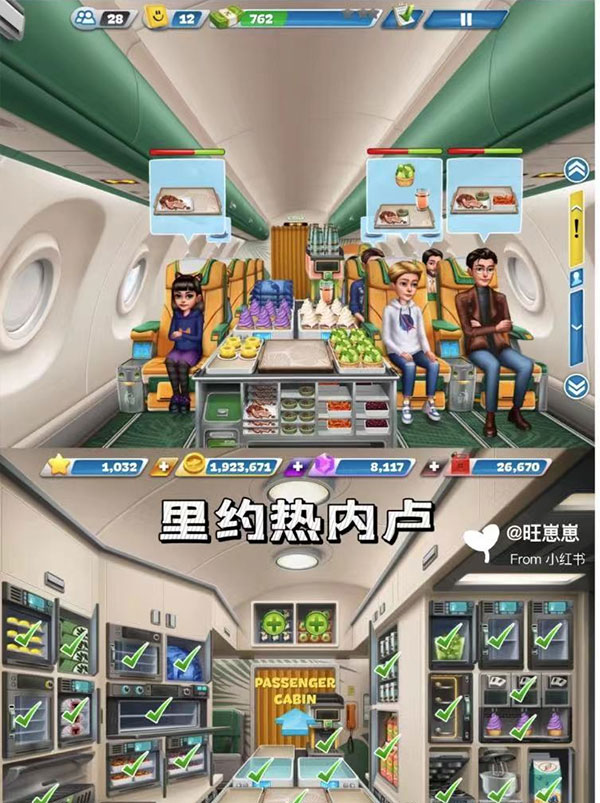 飞机大厨无限燃油版