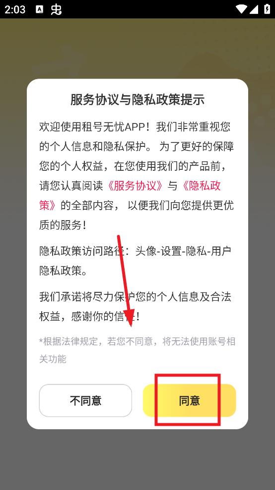 租号无忧