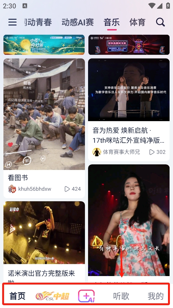咪咕音乐极速版