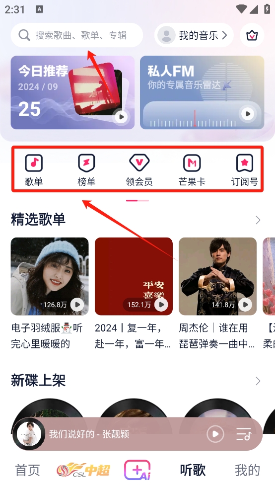 咪咕音乐极速版