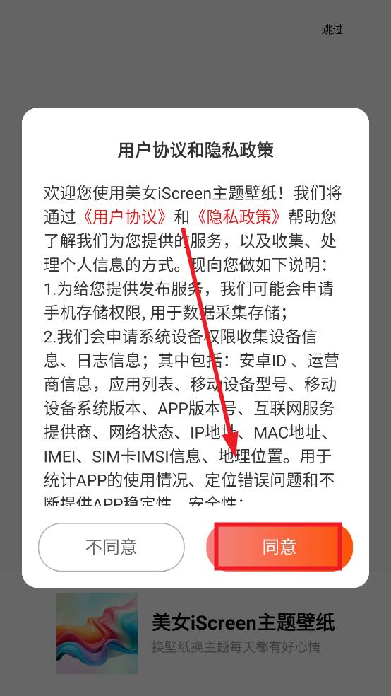 美女iScreen主题壁纸