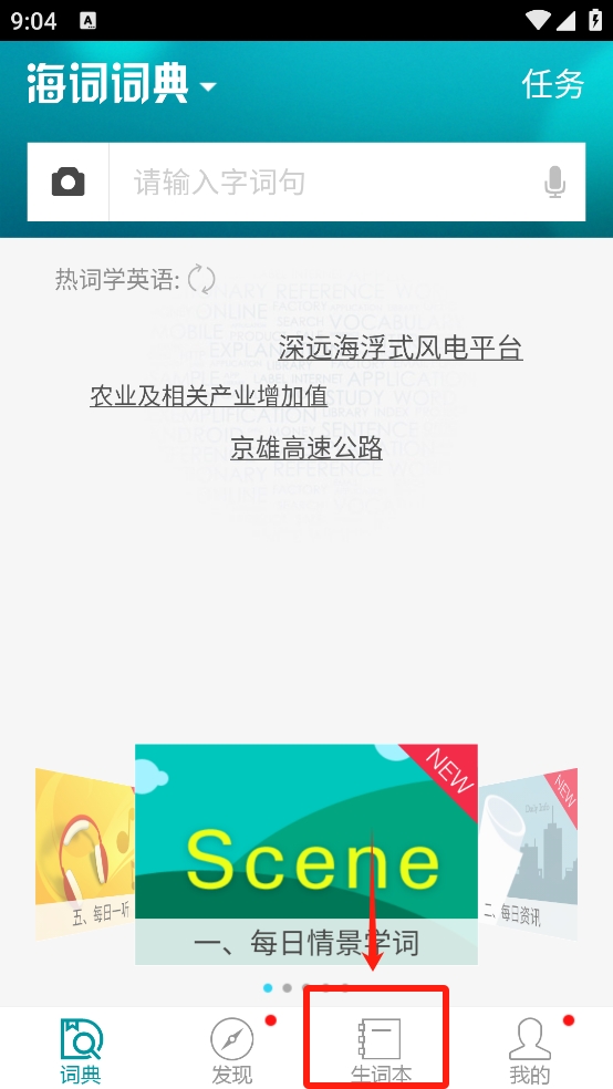海词词典