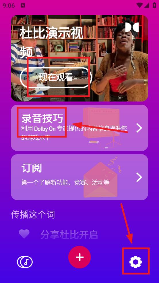 杜比开启