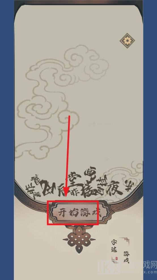 山魅文字