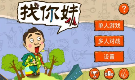 找你妹手