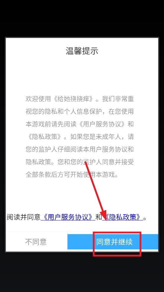 给她挠挠痒
