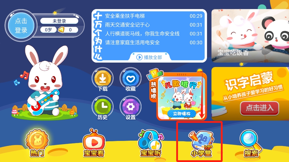 兔小贝乐园