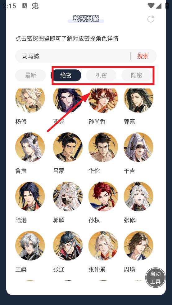如鸢密探图鉴