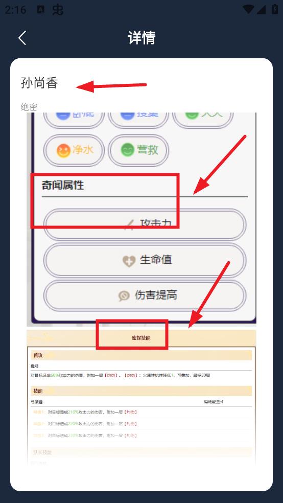 如鸢密探图鉴