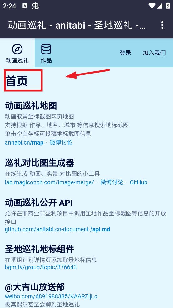 Anitabi动漫巡礼