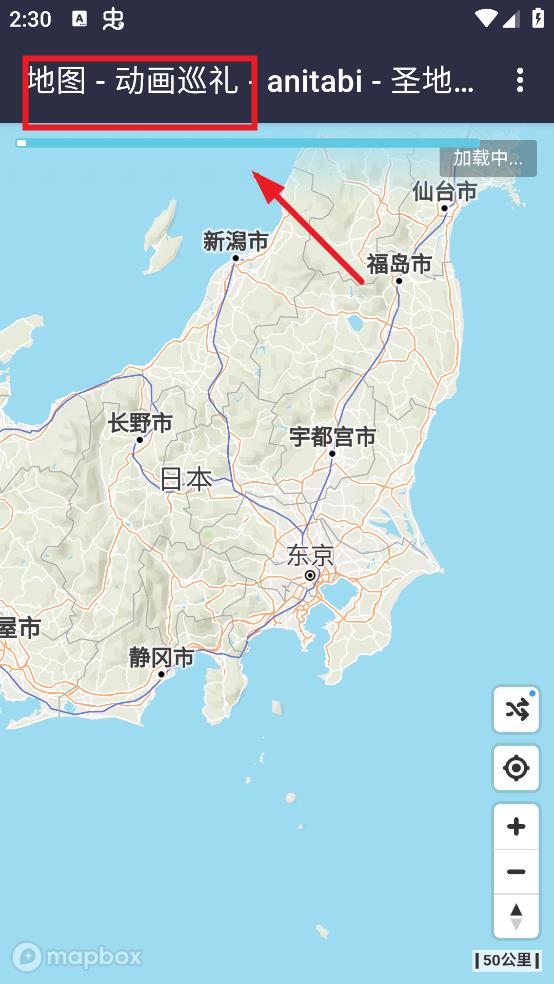 Anitabi动漫巡礼