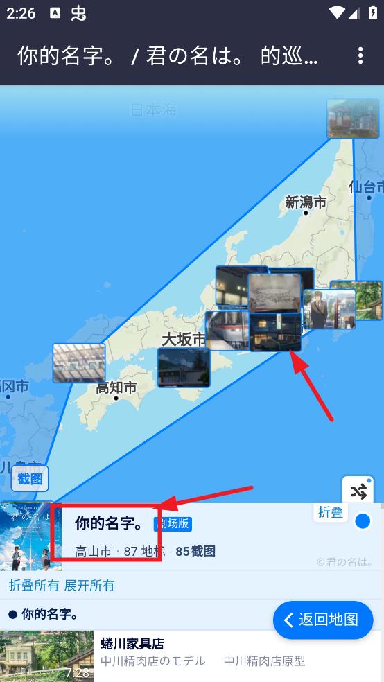 Anitabi动漫巡礼