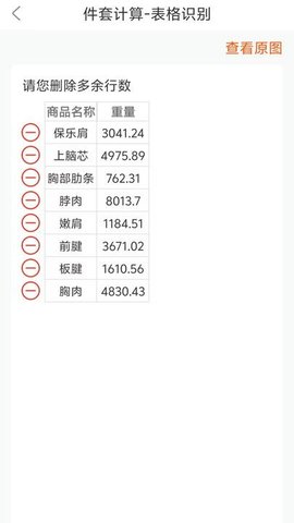 件套计算大师