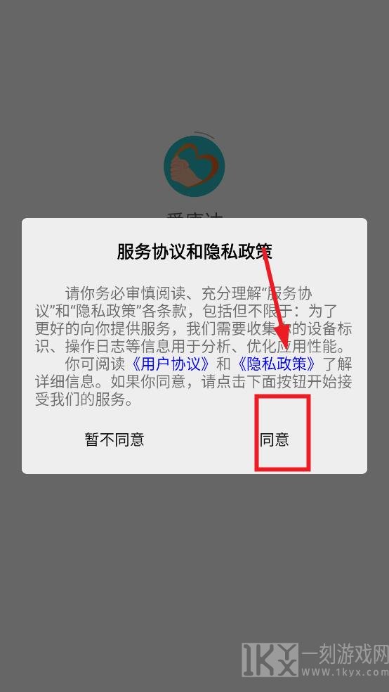 爱康达