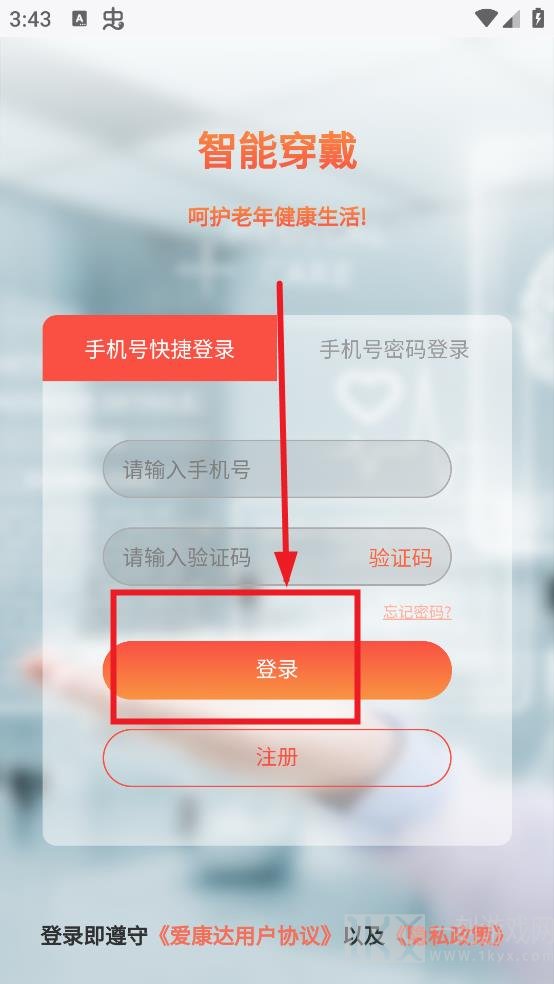 爱康达
