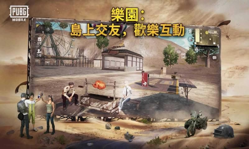 绝地求生pubgmobile国际服