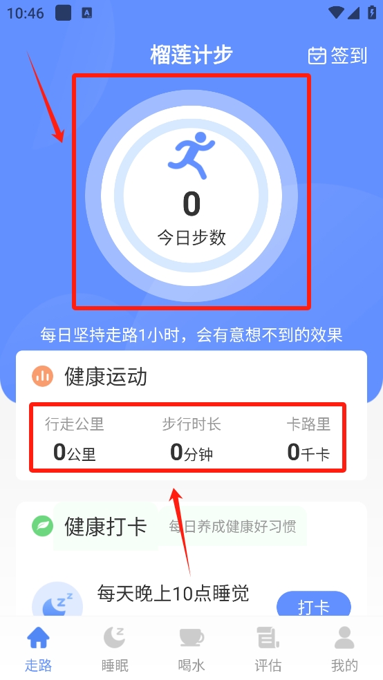 榴莲计步APP