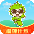 榴莲计步APP