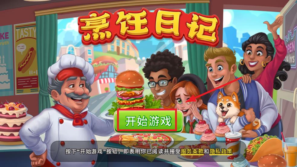 烹饪日记
