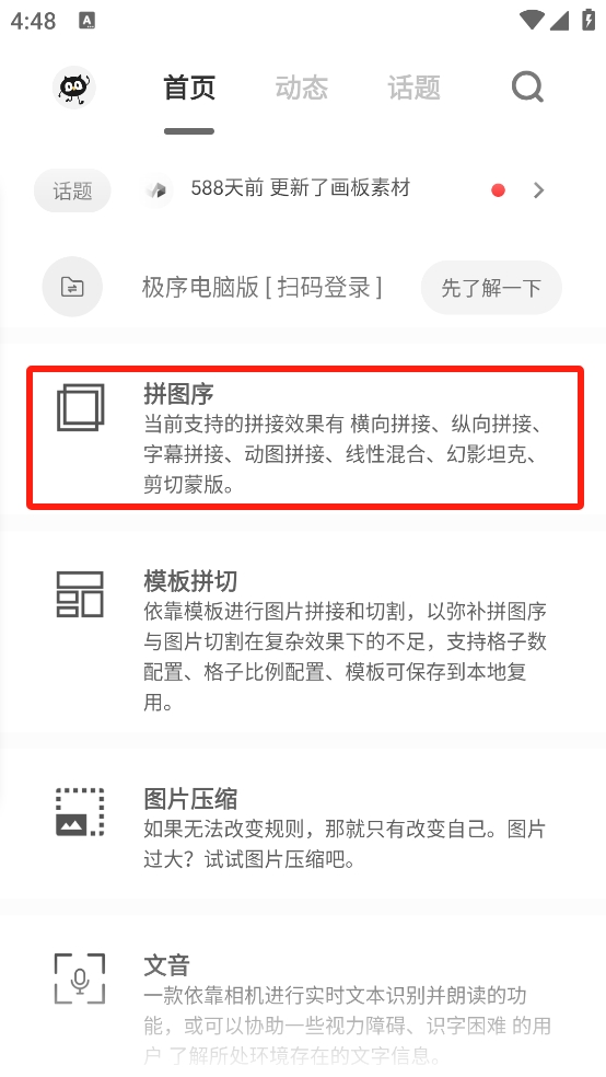 极序app