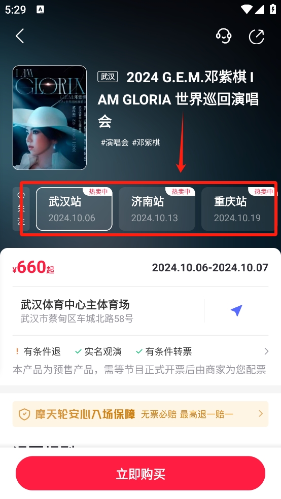 摩天轮票务手机版