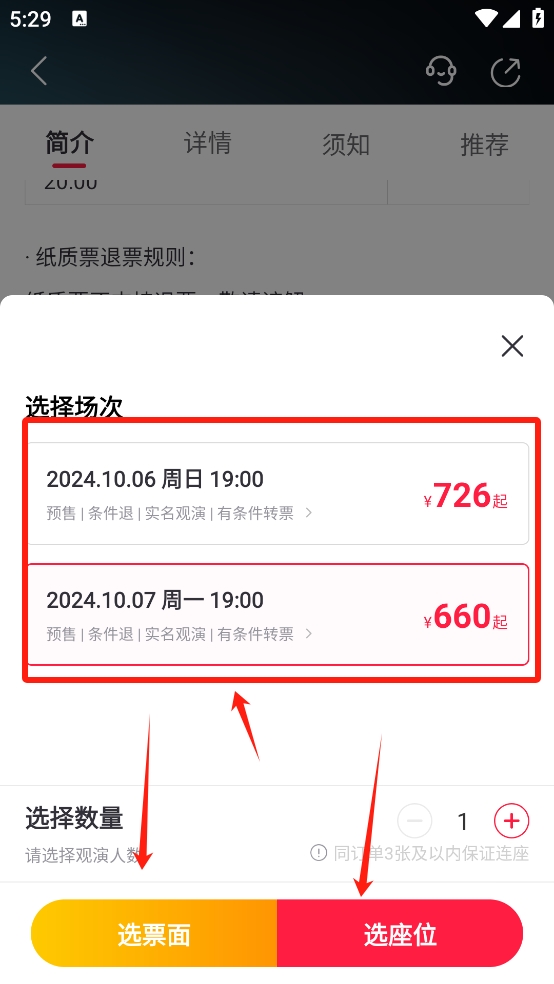 摩天轮票务手机版