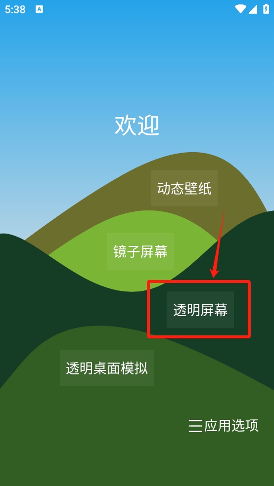 透视手机