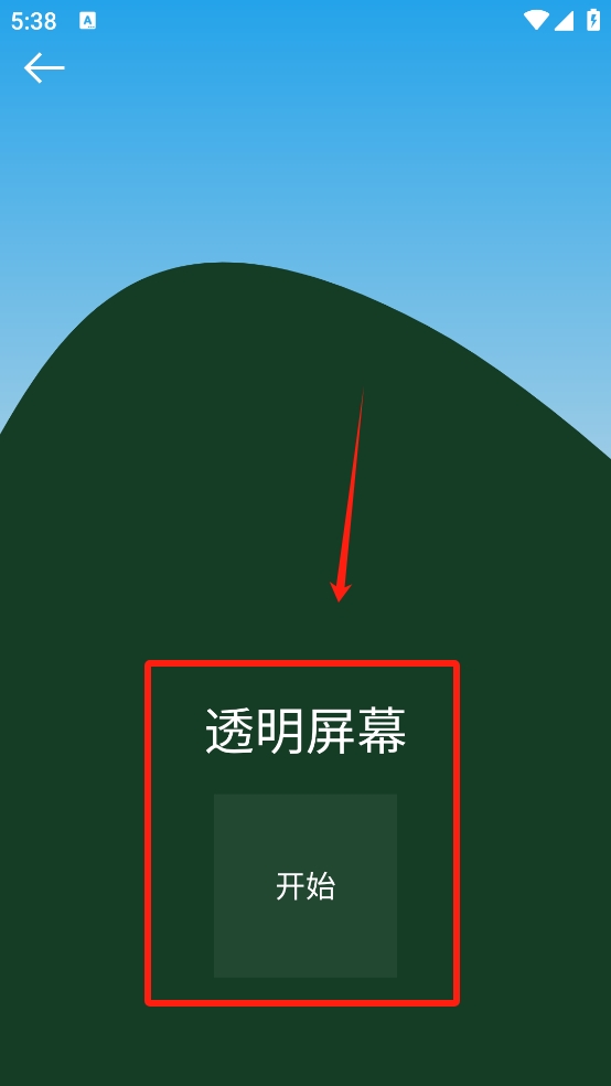 透视手机