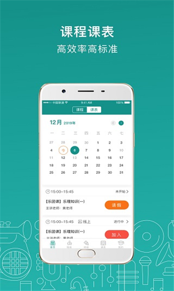 管乐迷APP