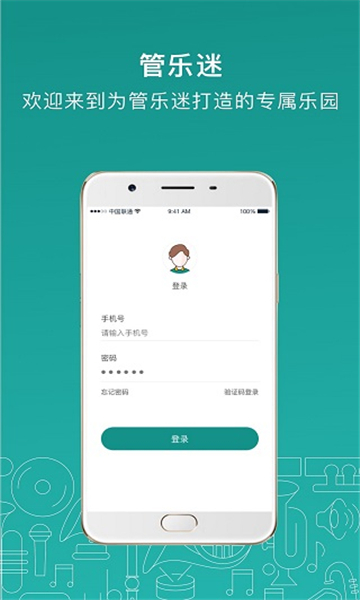 管乐迷APP