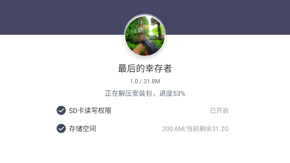 最后的幸存者
