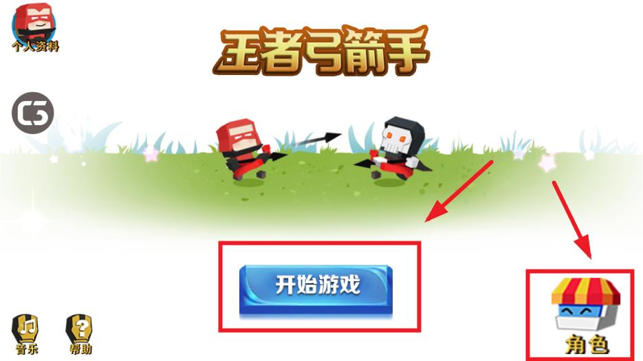 王者弓箭手