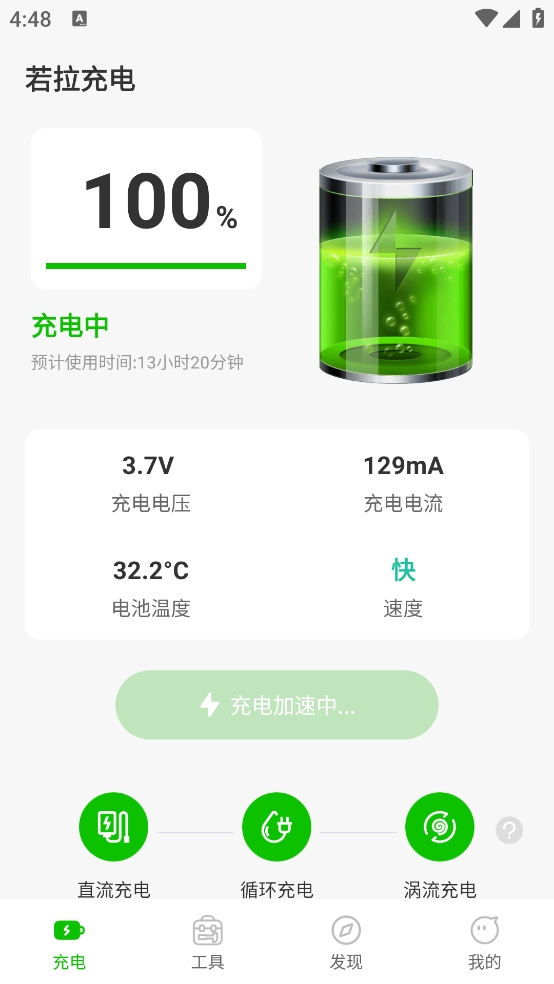 若拉充电