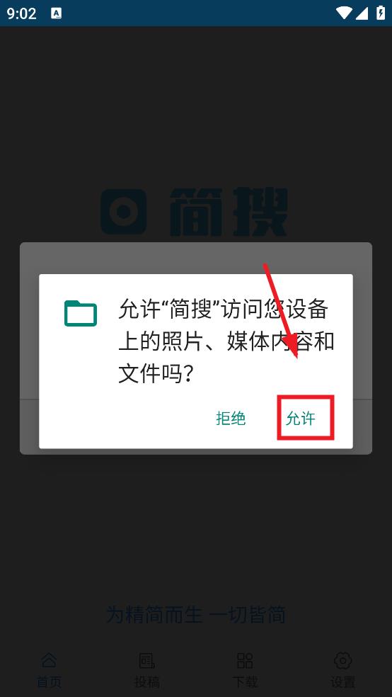 简搜